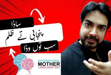 Nabeel Tirmazi Punjabi language